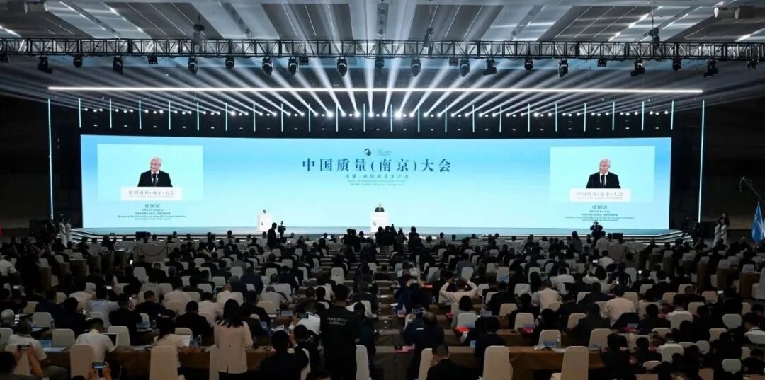 利国娱乐国际老牌w66总院受邀加入中国质量（南京）大会